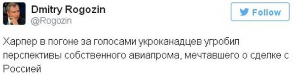 Рогозин обвинил «укроканадцев» в уничтожении авиапрома Канады