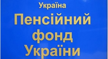 В Пенсионный фонд Украины Сумской области обратилось более 50 тысяч граждан
