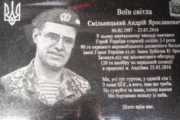 На Херсонщине 15 октября откроют мемориальную доску защитнику Украины, погибшему в зоне АТО