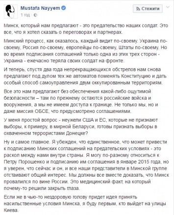 Мустафа Найем: "Минск, на который нас толкают - это предательство наших солдат. Я первым выйду на улицы Киева, если их подпишут"