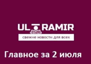 Чернушенко улетел за границу, смешные анекдоты, демотиваторы и др. - главное за 2 июля