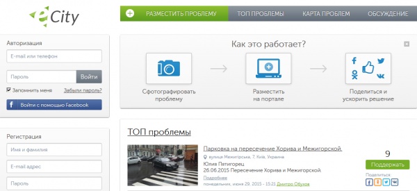У Киева появился новый онлайн-сервис для решения городских проблем