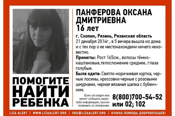 В Москве нашли пропавшую 16-летнюю рязанку после 7 месяцев поиска