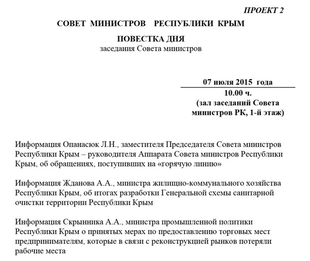 Подследственный глава Минпрома Крыма завтра выступит на заседании Совмина
