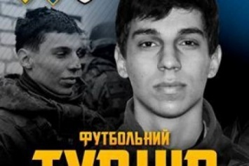 В Сумах 23 октября пройдет футбольный турнир памяти погибшего бойца Игоря Гольченко