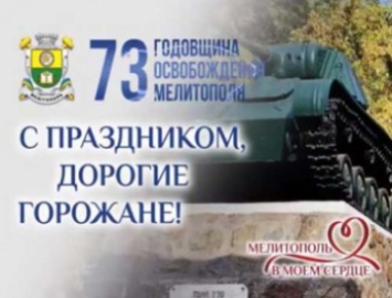 Поздравление Сергея Минько с Днем освобождения Мелитополя (видео)
