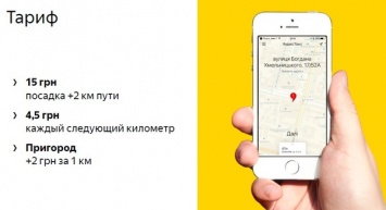 «Яндекс.Такси» в Украине: что осталось за кадром