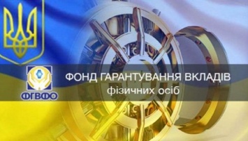 Фонд гарантирования позволил 28 юркомпаниям защищать неплатежеспособные банки