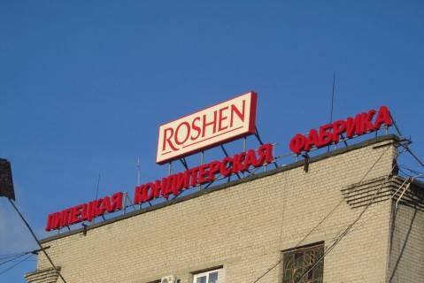 Суд в Москве признал законным арест имущества липецкой фабрики Roshen