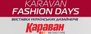 В Днепропетровске состоится «KARAVAN FASHION DAYS»