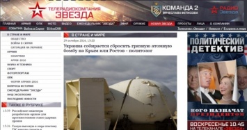 Телеканал «Звезда» рассказал, что Украина собирается «сбросить ядерную бомбу на Ростов или Крым»