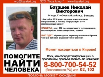 В Кировской области пропал мужчина