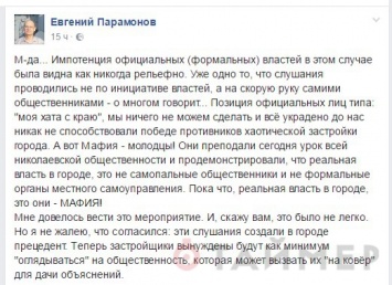 «Мафия бессмертна»: общественные слушания в Николаеве закончились в пользу застройщика ресторана