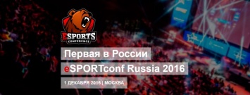 На конференции eSPORTconf Russia 2016 выступит основатель USS - Павел Шапкин