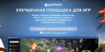 Facebook запустила «убийцу» Steam