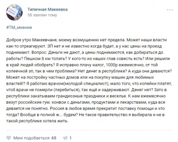 В Макеевке больше не верят "ДНР"