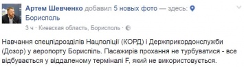 В аэропорту "Борисполь" проходят учения спецназа, пассажиров просят не волноваться