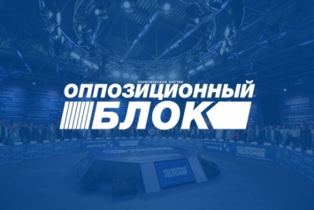 ОППОЗИЦИОННЫЙ БЛОК требует прекратить политическое преследование Вадима Новинского