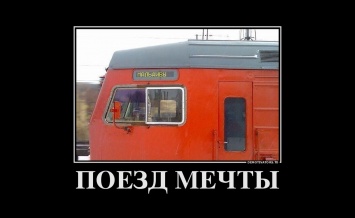День железнодорожника Украины 2016: подборка веселых анекдотов