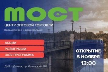 В Донецке собираются открыть бывший гипермаркет "Metro" под новым названием
