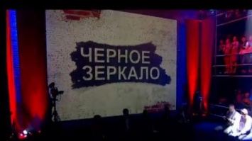 Черное зеркало за 4 ноября: политика является выгодным бизнесом в Украине