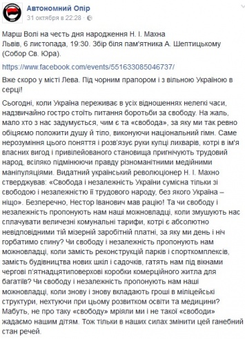 Во Львове появились "левые националисты". Собираются провести марш в честь Махно