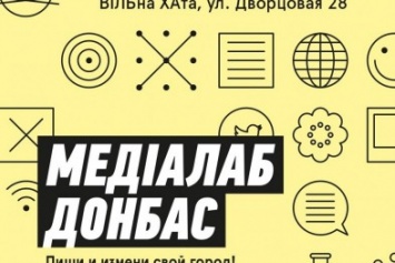 В Краматорске пройдет мастер-класс по журналистике
