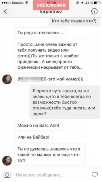 Режиссер Кирилл Плетнев отправлял фото своих гениталий девушке из Instagram