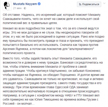 Найем рассказал как по просьбе Банковой Саакашвили сорвал объединение "новых политиков"