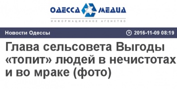 Глава сельсовета Выгоды «топит» людей в нечистотах и во мраке (фото)