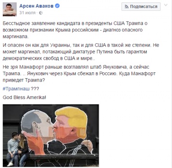 Украинские политики подтирают в Facebook свои прежние записи Трампе