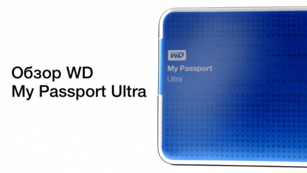 Обзор внешнего жесткого диска WD My Passport Ultra
