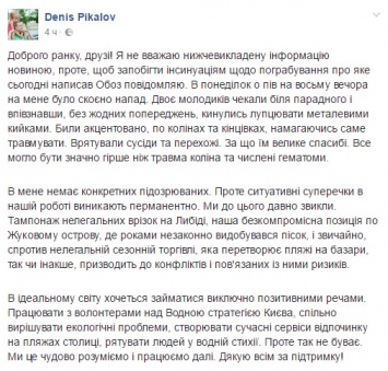 В Киеве жестоко избили и ограбили директора КП "Плесо"