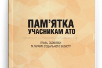 Для участников АТО в Чернигове напечатали «путеводитель по социальным службам», чтобы те знали, как отстаивать свои права