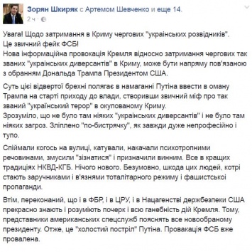 В МВД назвали задержание "украинских диверсантов" в Крыму акцией для Трампа