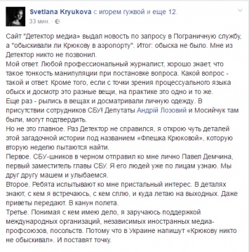 Журналист "Страны" заявила о слежке со стороны СБУ и назвала ее организатора