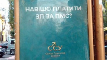 В Киеве ищут сексистов, разместивших вызывающую рекламу: фото