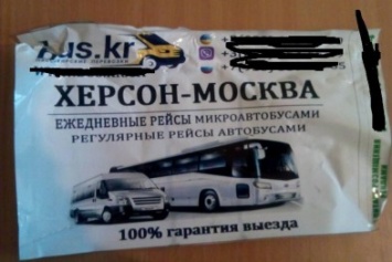 Депутат херсонского горсовета призывает срывать рекламу поездок в Россию (фото)