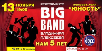 Лучший джаз-оркестр Юга Украины Performance Big Band приглашает николаевцев отпраздновать свой юбилей