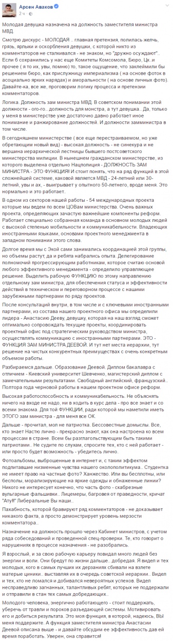 Аваков возмущен "низменными чувствами", которая вызвала у публики его 24-летняя зам Настя Деева