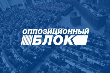 ОППОЗИЦИОННЫЙ БЛОК защитит себя и защитит людей, которых оскорбляет эта власть