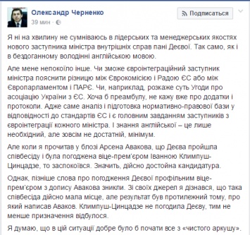 24-летнюю Дееву назначили замом Авакова после того, как она провалила собеседование