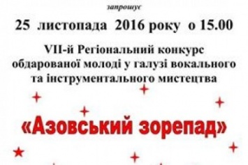 Талантливую молодежь приглашает конкурс «Азовский звездопад»