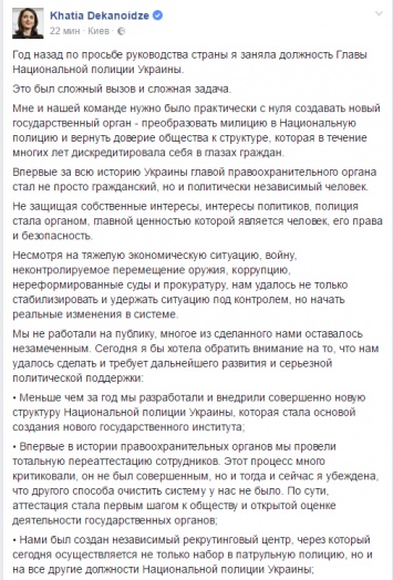 "Голые и босые, без бумаги и бензина". Полный текст заявления Хатии Деканоидзе об отставке