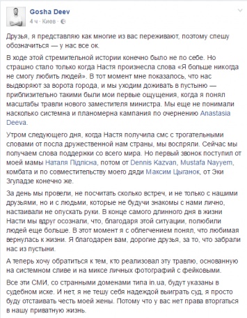 Муж скандальной заместительницы Авакова грозит судом за публикацию обнаженных фото супруги