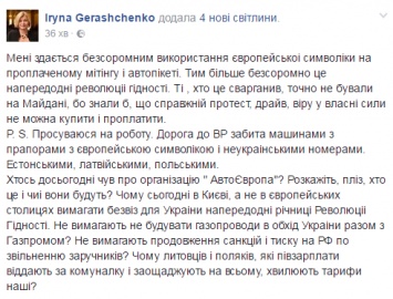 Геращенко о "протестах" перед Радой: проплаченное бесстыдство с претензией на Майдан. Опубликованы фото