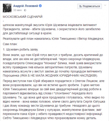 У Ляшко рассказали о "сценарии Тимошенко-Медведчука" по импичменту Порошенко. У Медведчука попросили больше не бить Ляшко по голове