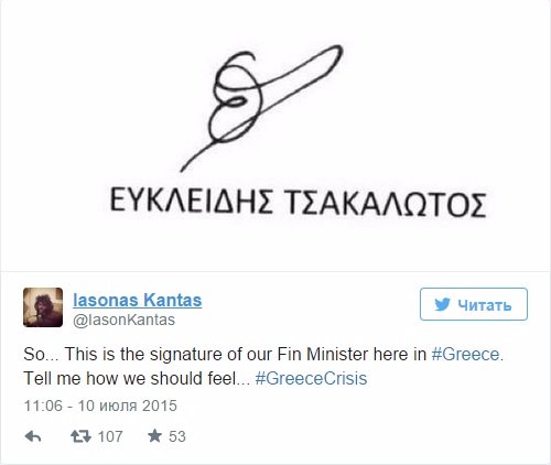 Над символичной подписью главы греческого минфина смеются соцсети