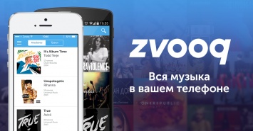 Zvooq подал иск к «Яндексу» на $29 мл