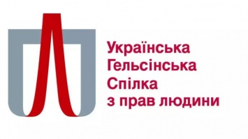 В Запорожье будут отмечать годовщину создания "Украинской Хельсинкской группы"